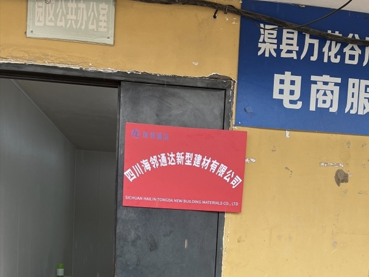 建材家居