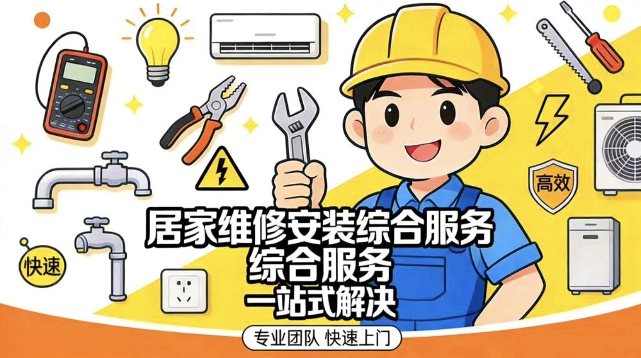 家电维修