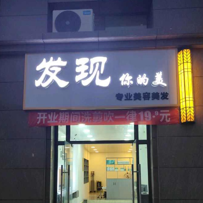 美容美发