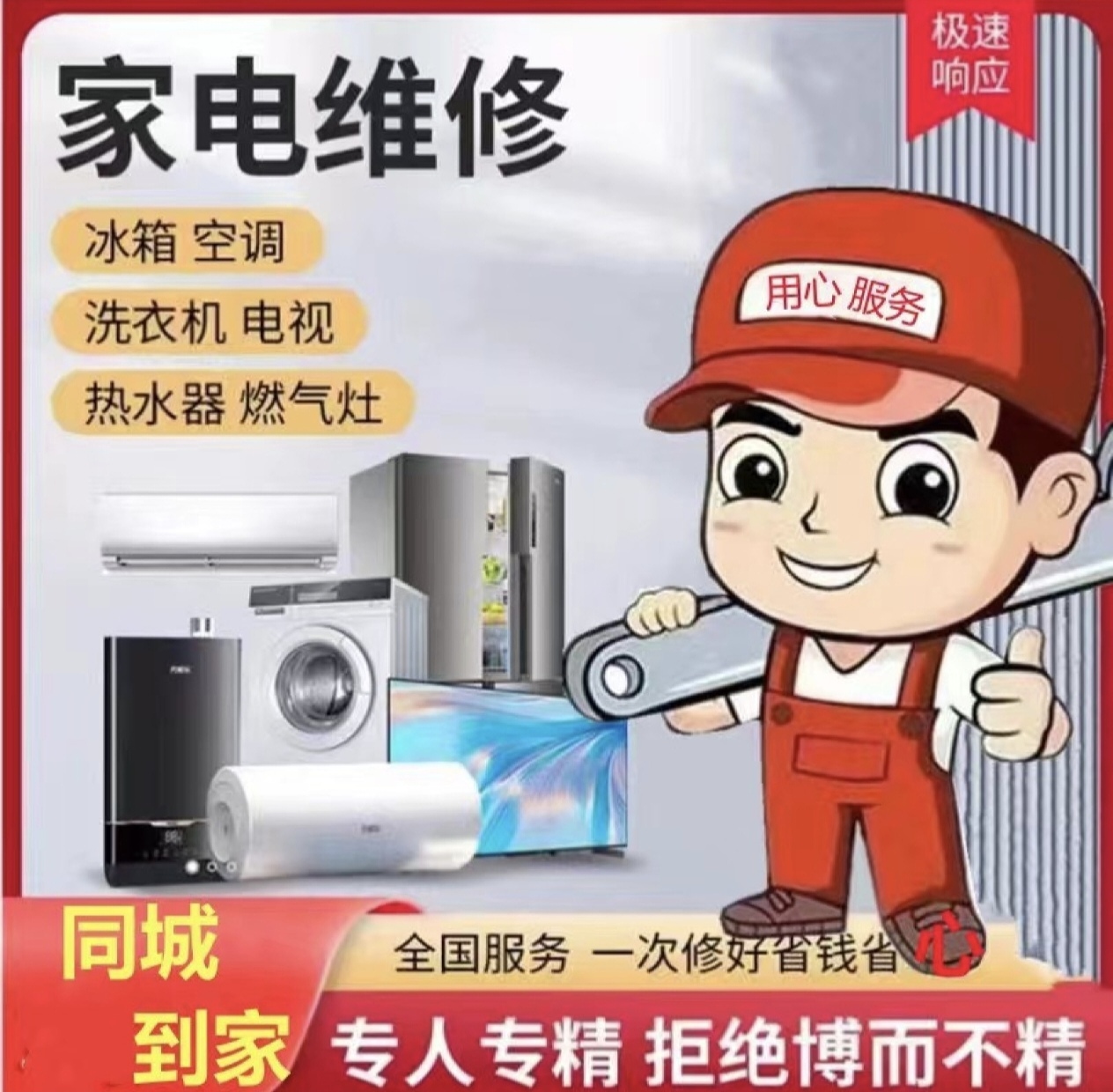家电维修