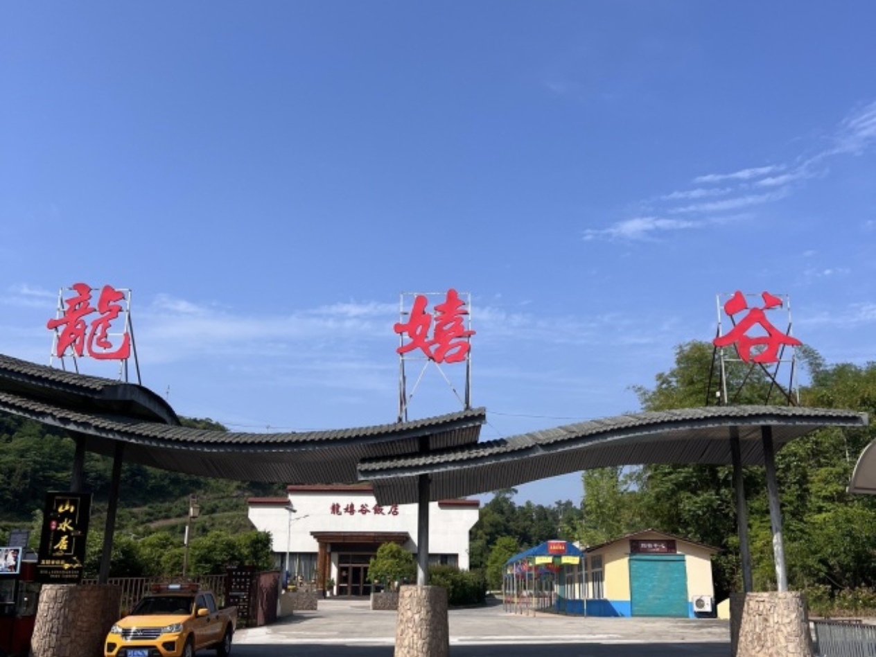 龙嬉谷漂流