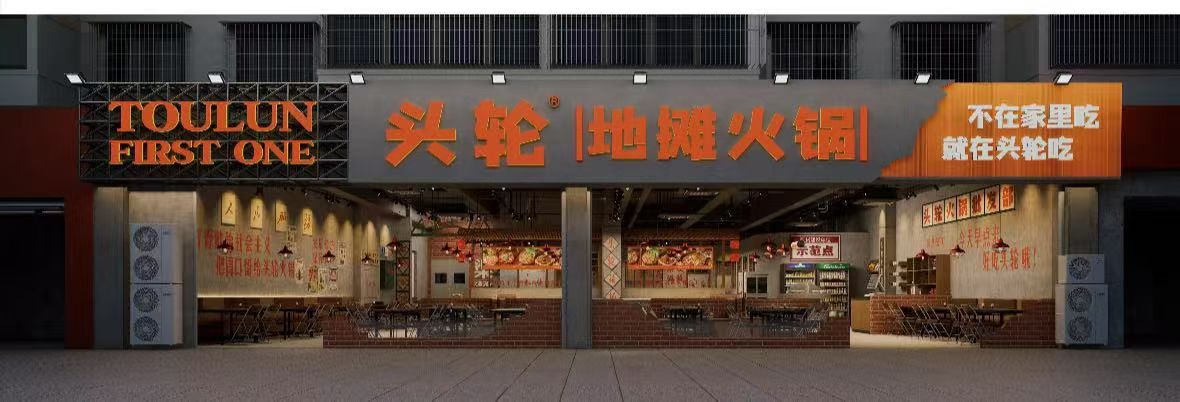 火锅店转让