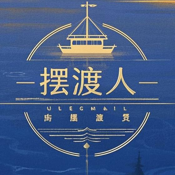 渠县摆渡人殡葬服务