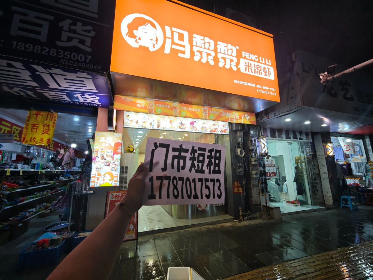 短租