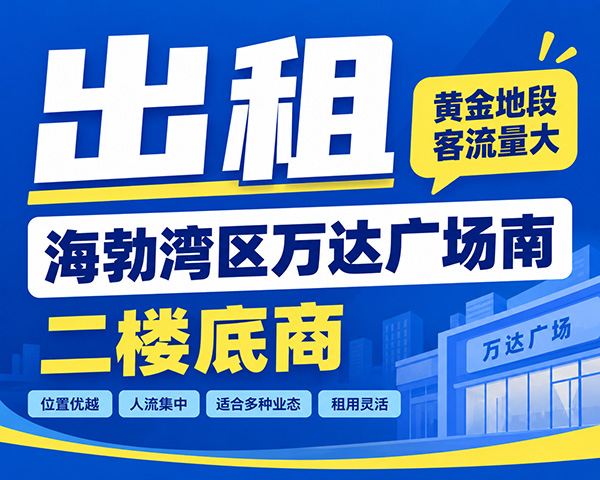 万达广场南有一套二楼底商