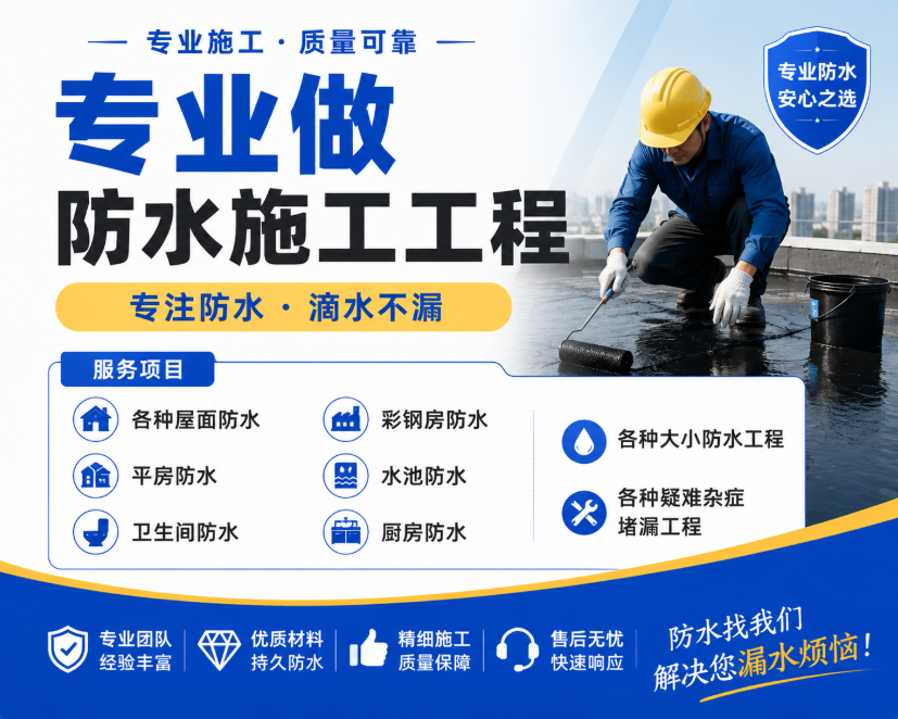专业做防水施工工程