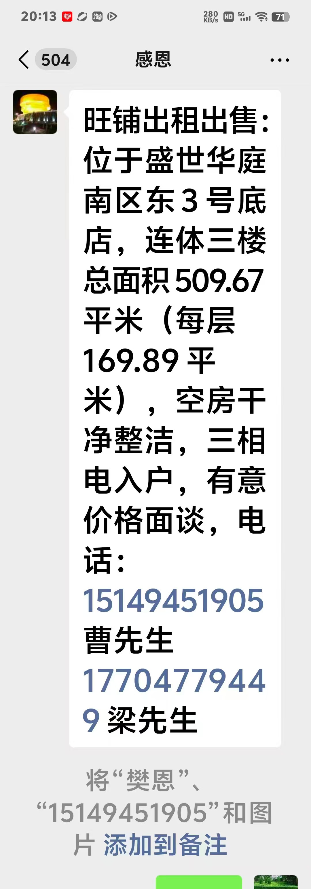 出租出售盛世华庭南区东3号底店