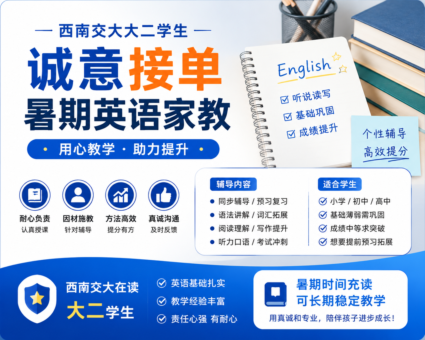 西南交大大二学生诚意接单暑期英语家教
