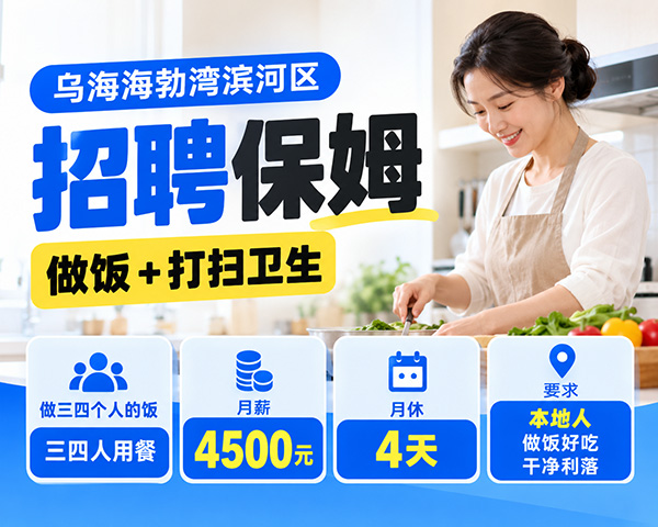 做饭打扫卫生的保姆