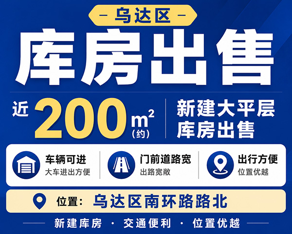 出售库房,近200平米新建大平层库房