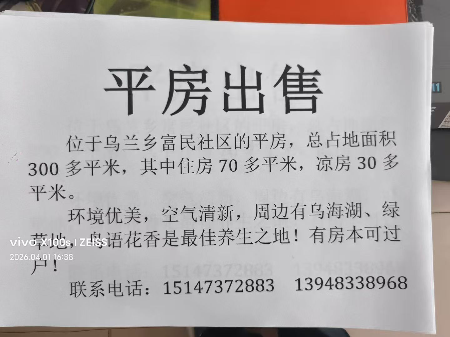 乌兰乡平房出售