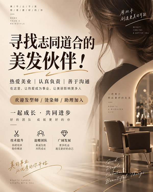 寻找志同道合的美发伙伴