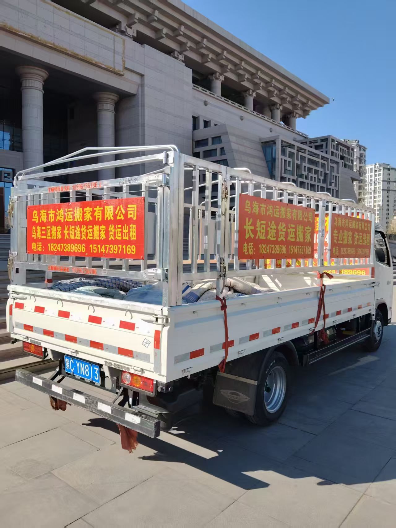 乌海市鸿运搬家有限公司