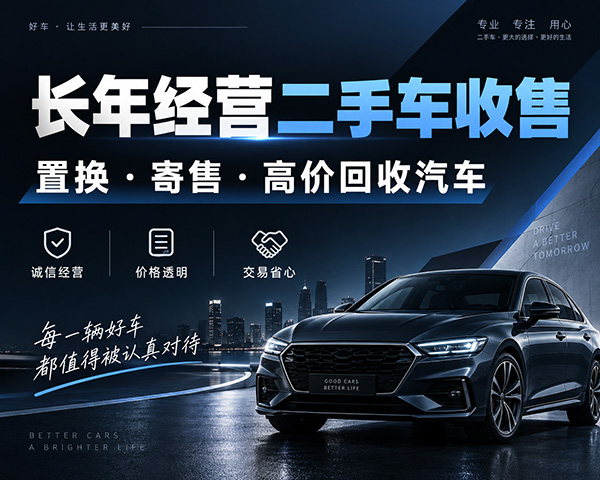 长年经营二手车收售.置换.寄售.高价回收精品车