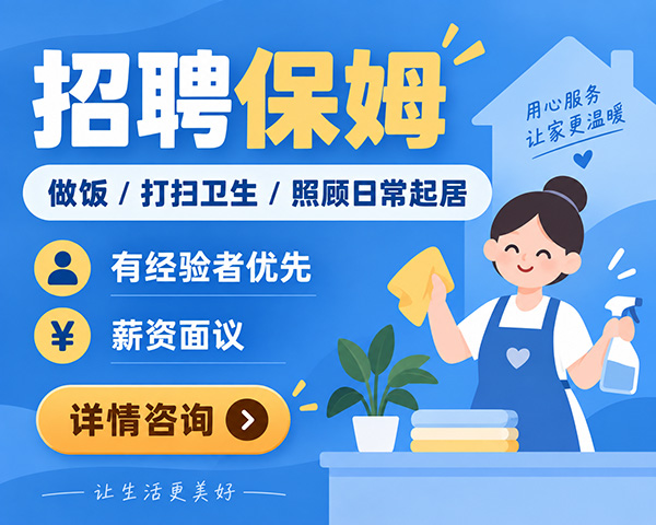 乌达招保姆