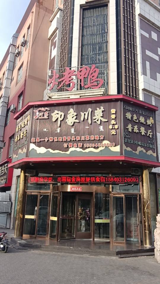 饭馆转让