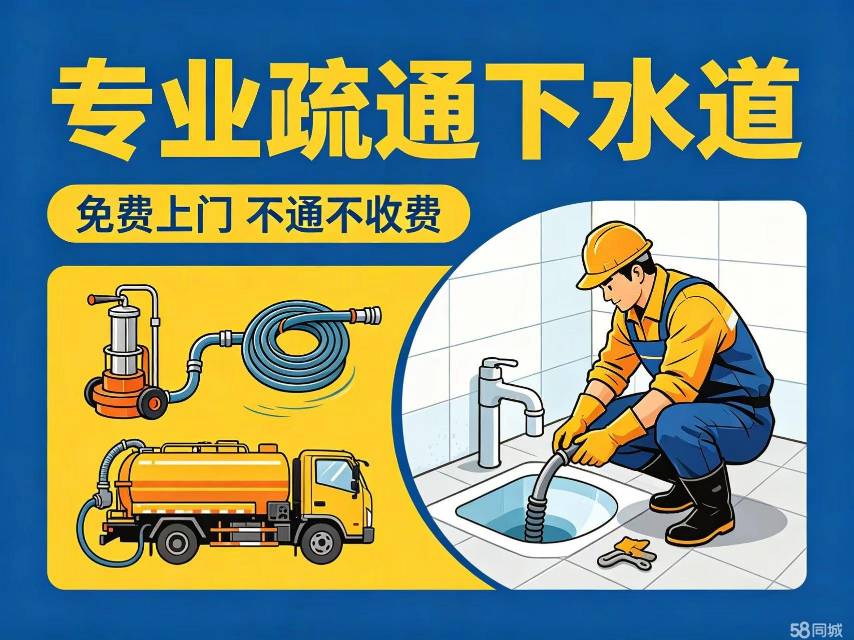 维修小哥专业管道疏通维修马桶地漏下水维修疏通