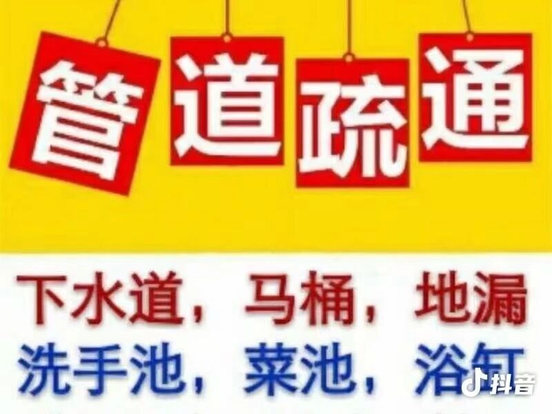 维修小哥专业管道疏通维修马桶地漏下水维修疏通