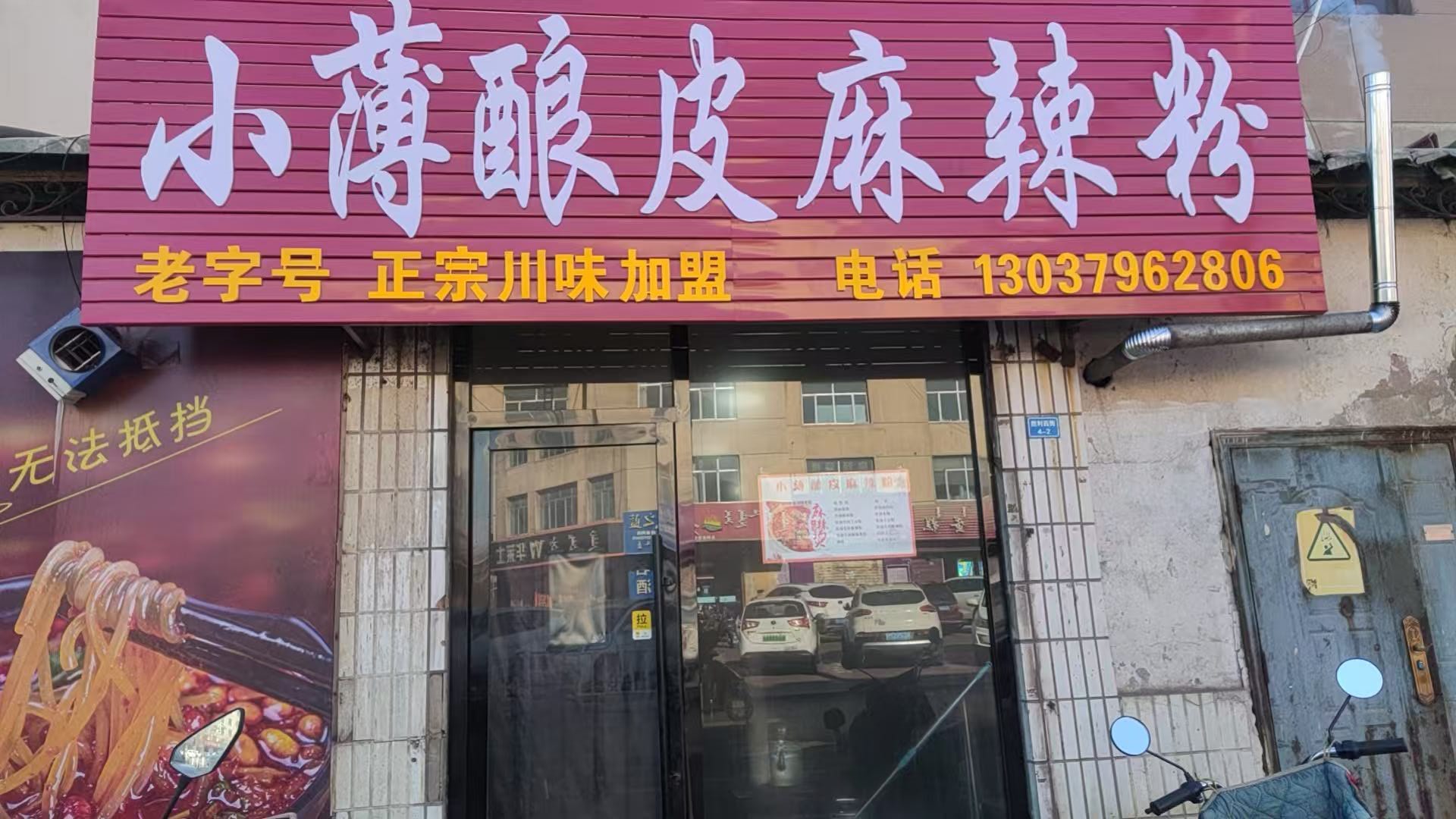 经营中旺铺