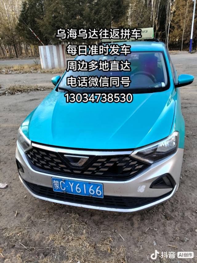 乌海周边拼车