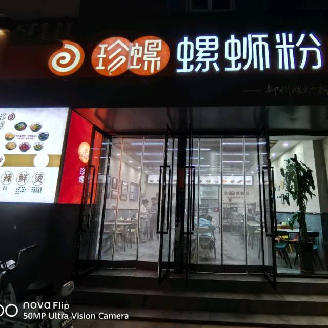 低价转让步行街珍螺螺蛳粉店