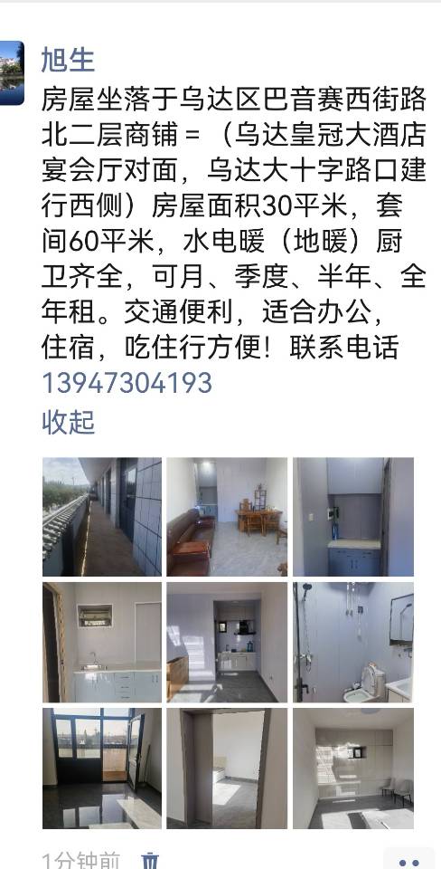 乌达区巴音赛西街商铺
