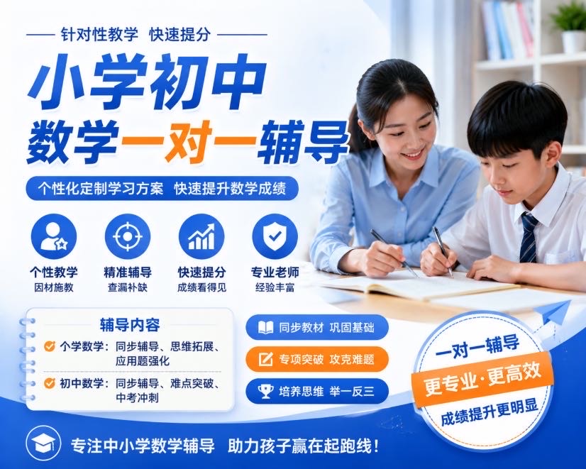 中小学一对一家教