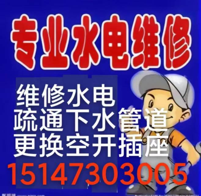 乌海本地专业水电暖维修、下水道疏通