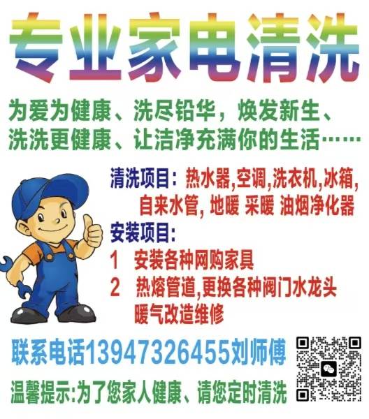 家电清洗，空调地暖，热水器洗衣机等