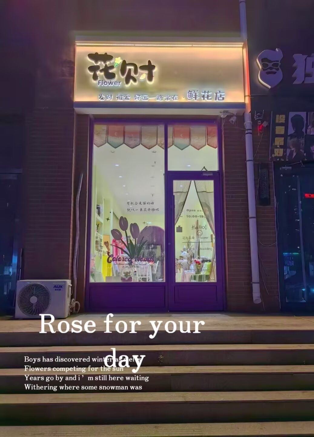 营业中的花店转让