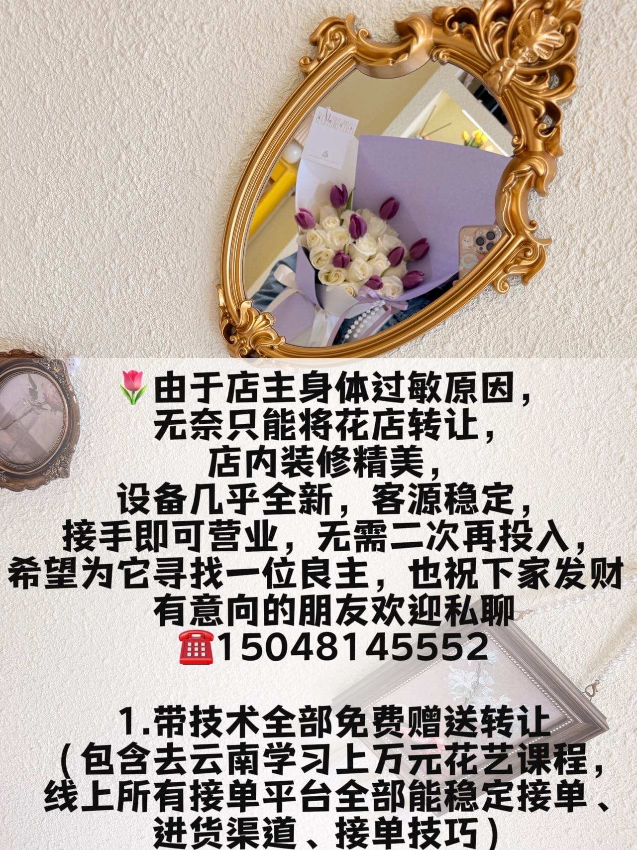 营业中的花店转让