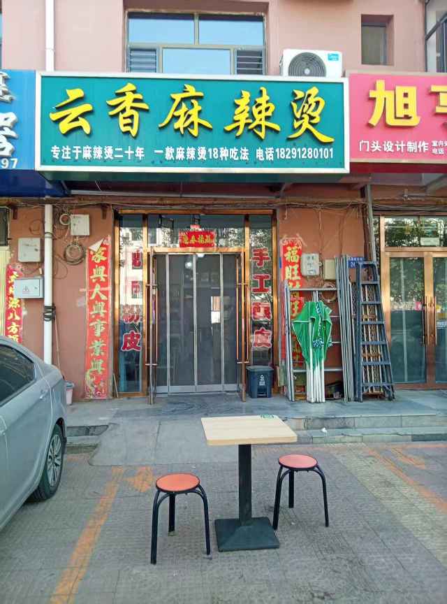金鑫小区旺铺出租