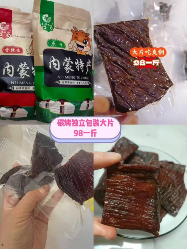 内蒙古特产