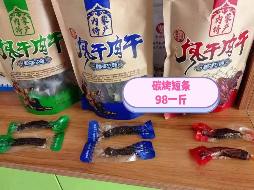 内蒙古特产