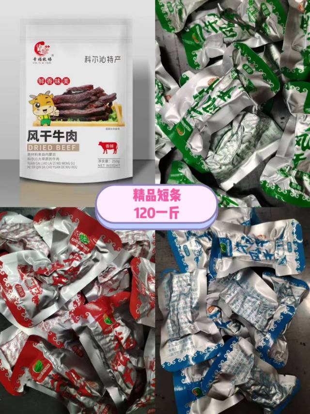内蒙古特产