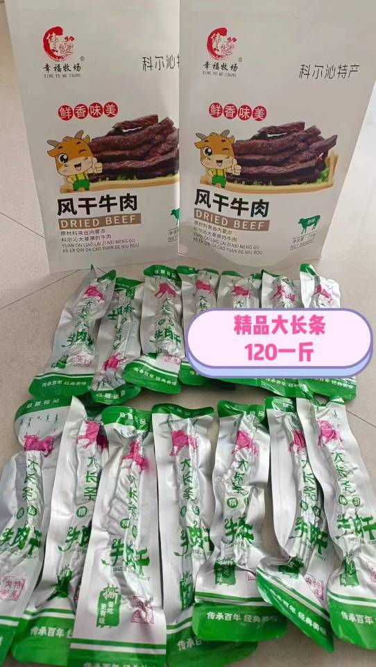 内蒙古特产