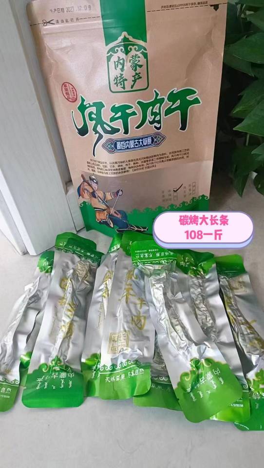 内蒙古特产