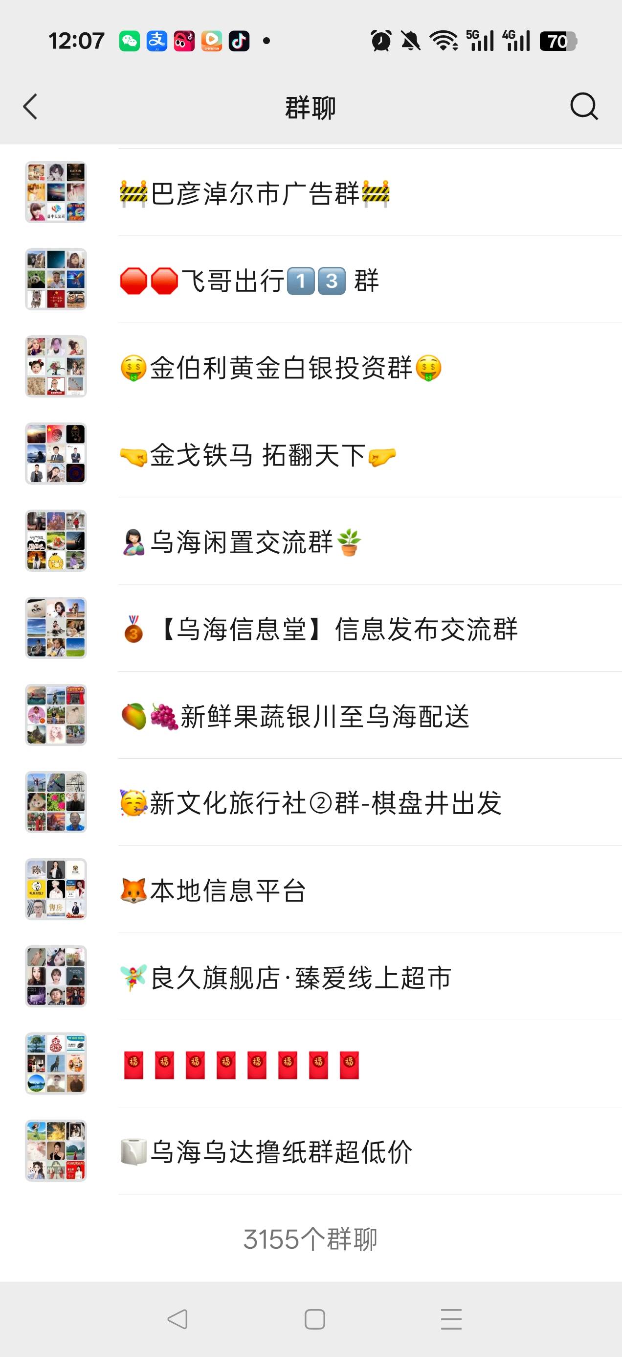 本人有乌海三区3150多个群