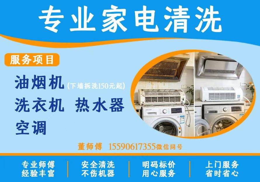 专业家电清洗
