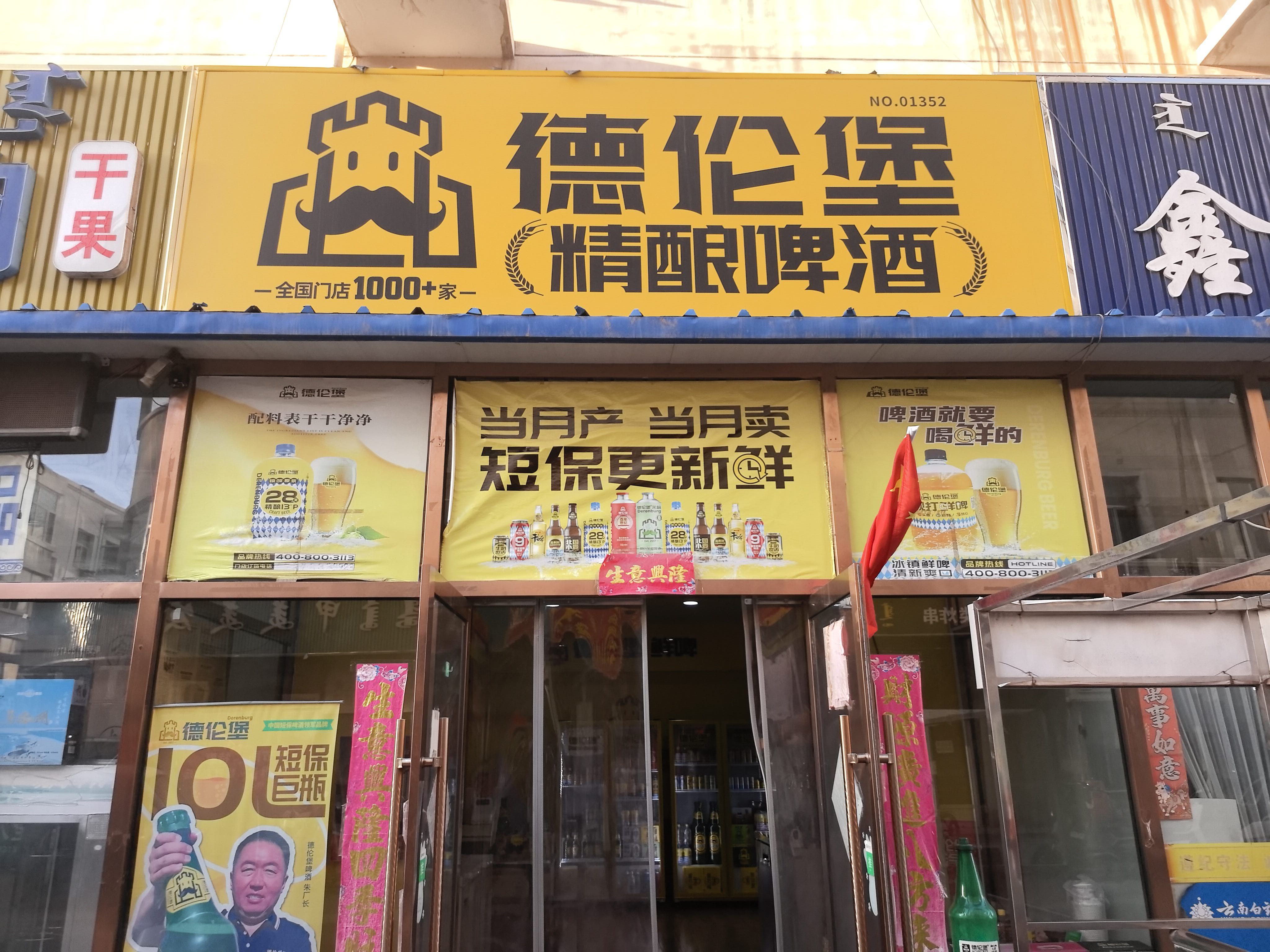 德伦堡新天地店