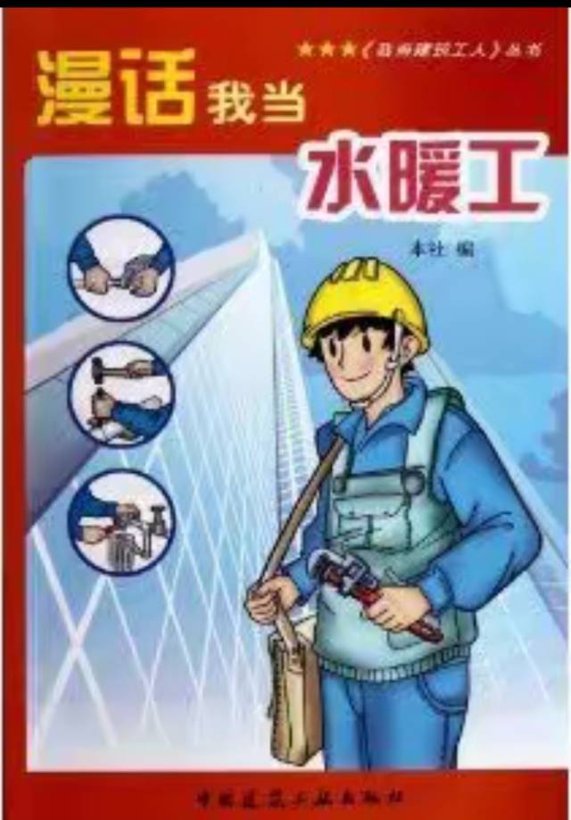 水暖工