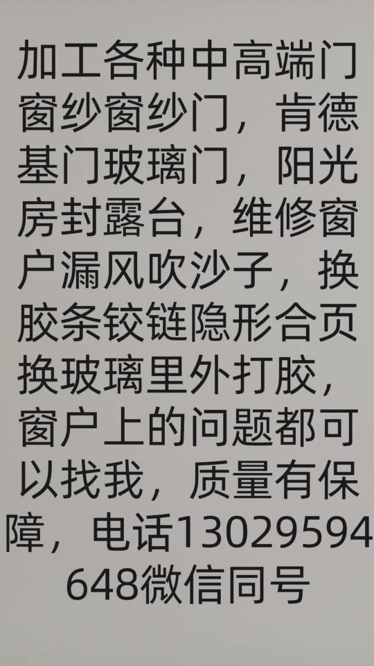 门窗加工维修