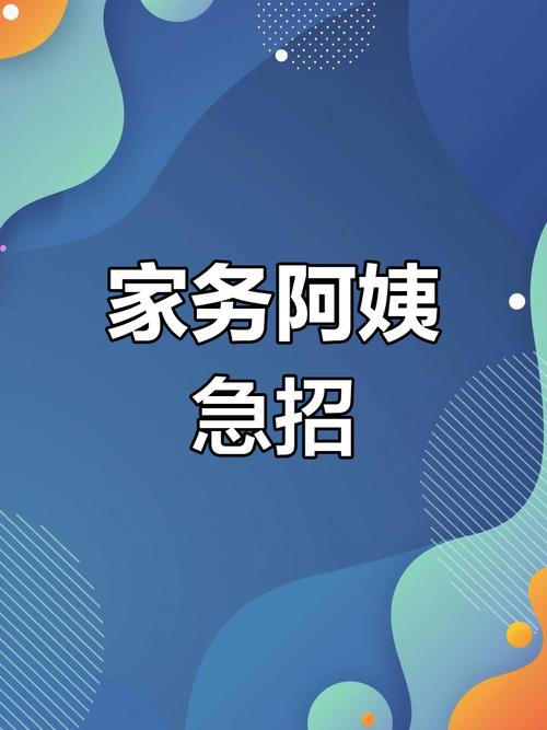 招做二顿饭