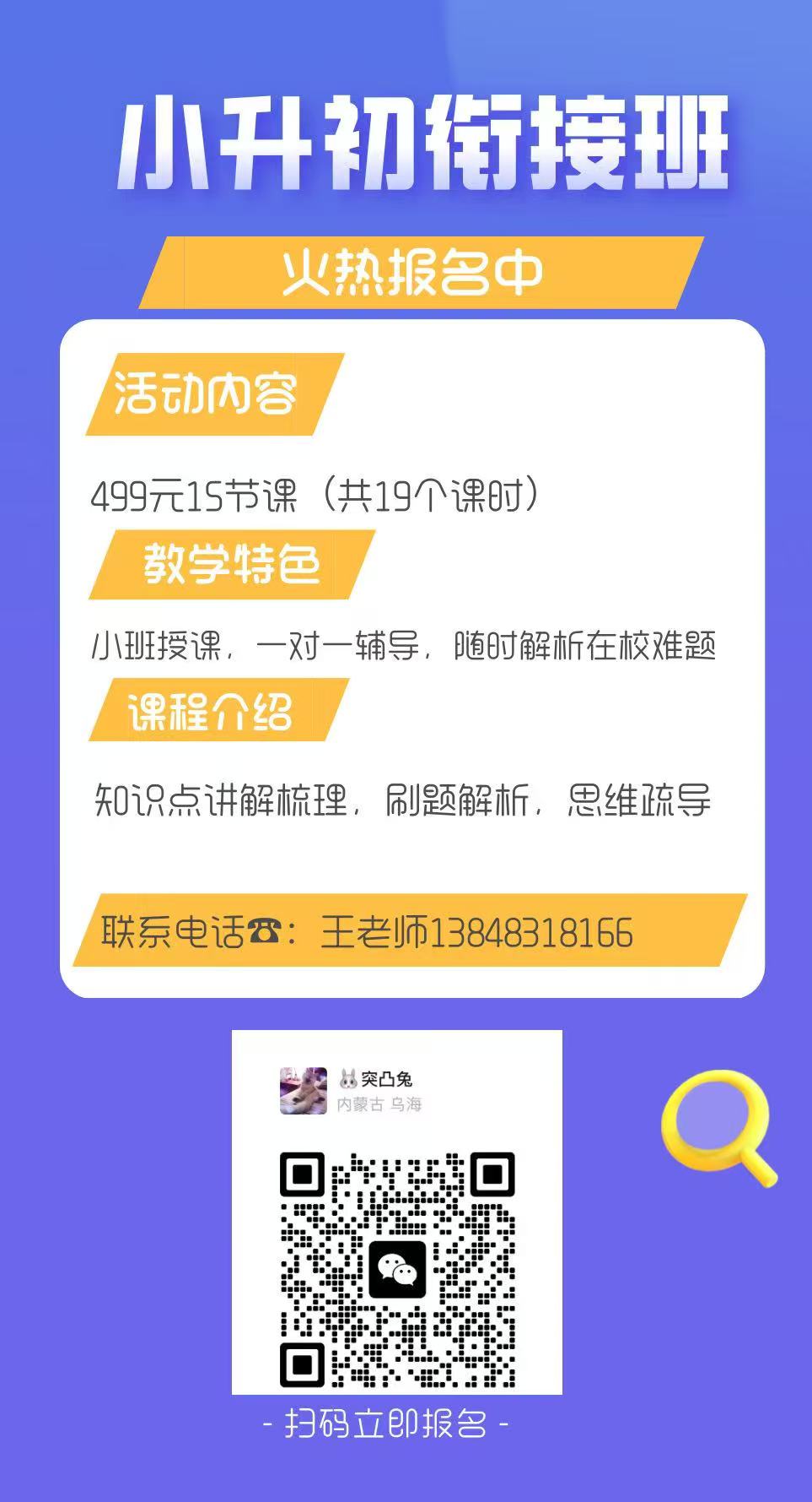 乌海海勃湾小升初数学衔接班火热招生