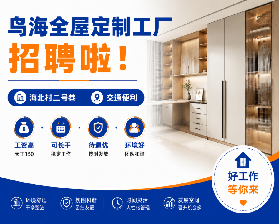 乌海全屋定制工厂，海北村二号巷，天工150，可长干