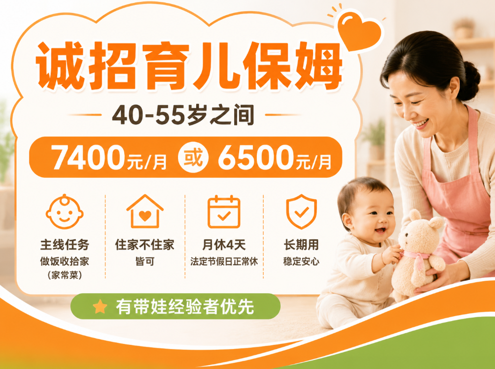 诚招育儿保姆