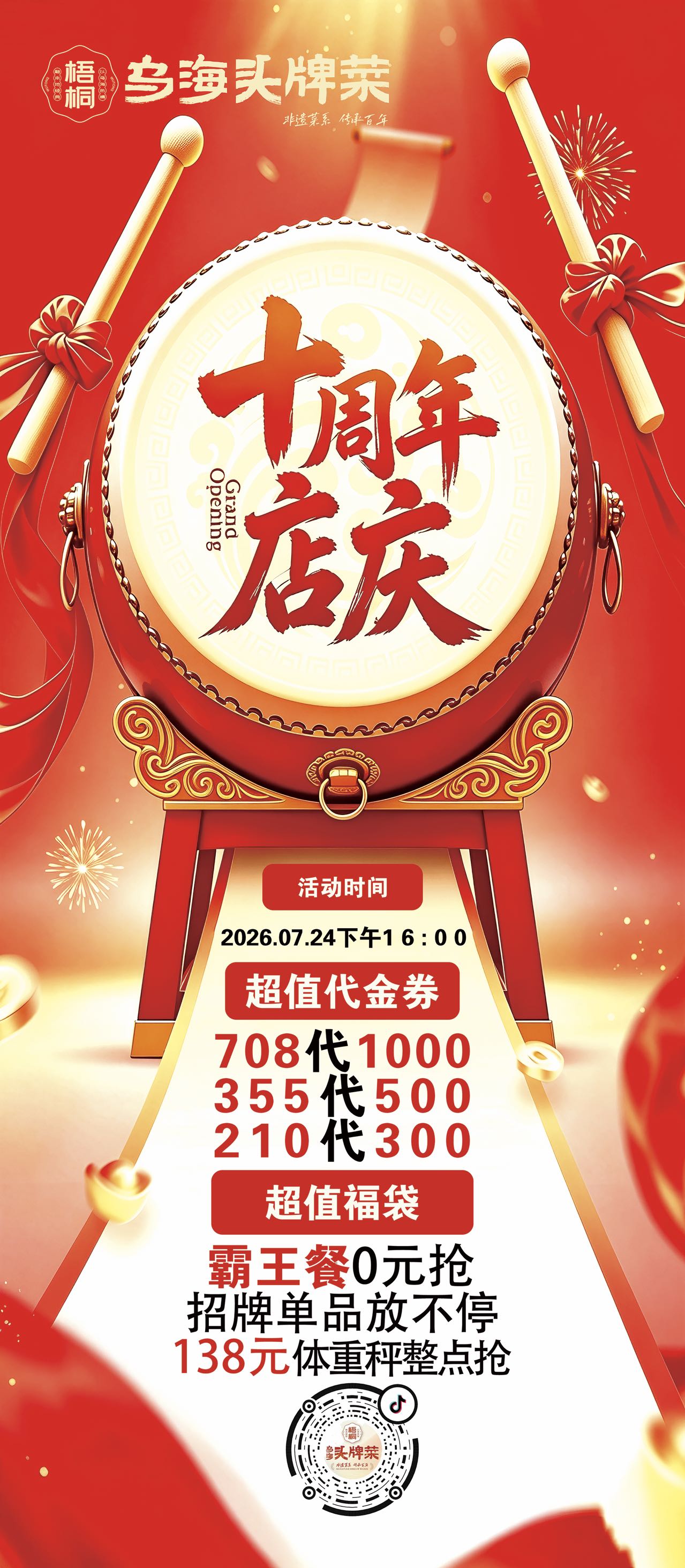 🔥开播啦！🔥梧桐乌海头牌菜十周年庆直播