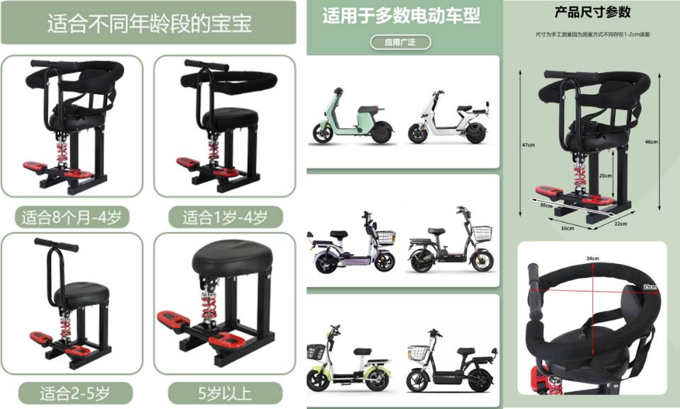 电动车座椅