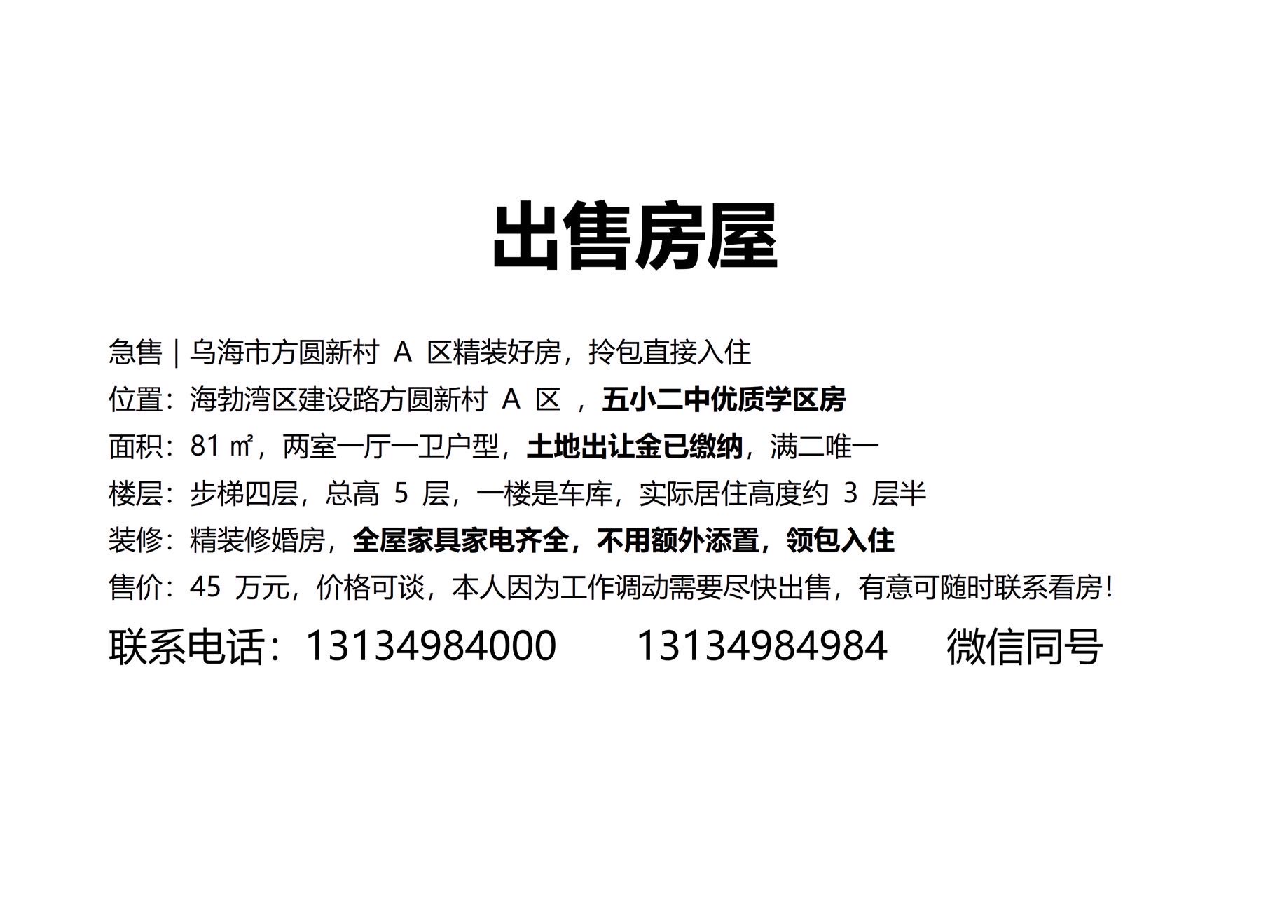 出售本人住房，精装修婚房，价格实惠