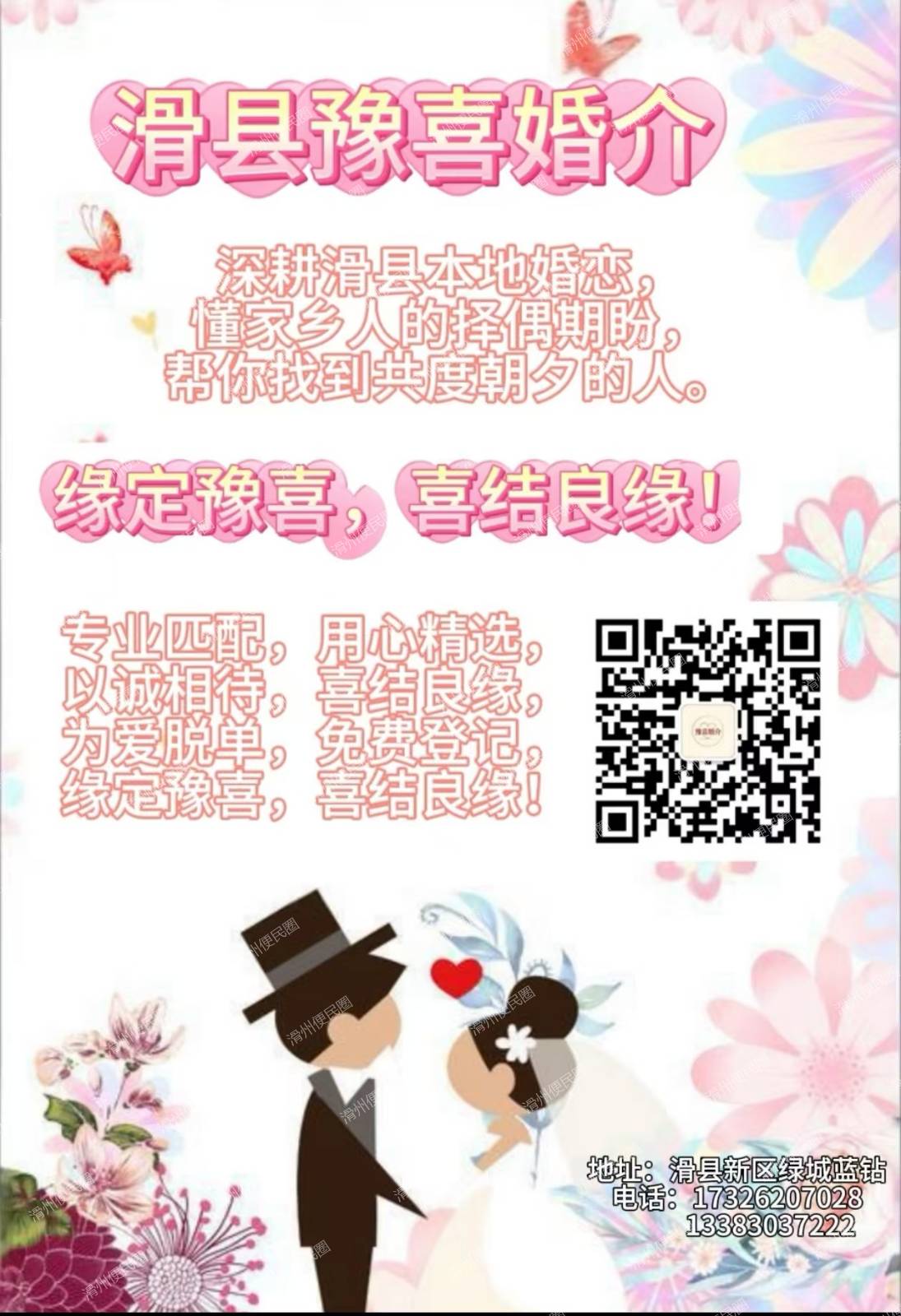 豫见美好，喜结良缘"专为滑县家乡人打造本土诚信婚恋平台